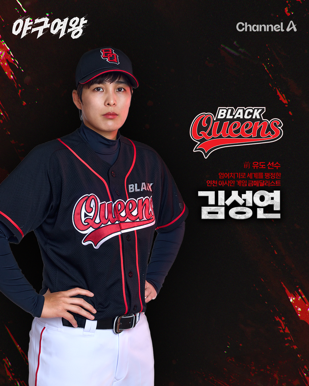 야구여왕 출연진 방송시간 아야카 몇부작 박하얀 박보람