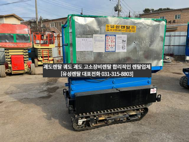 괘도렌탈 궤도 괘도 고소장비렌탈 합리적인 렌탈업체