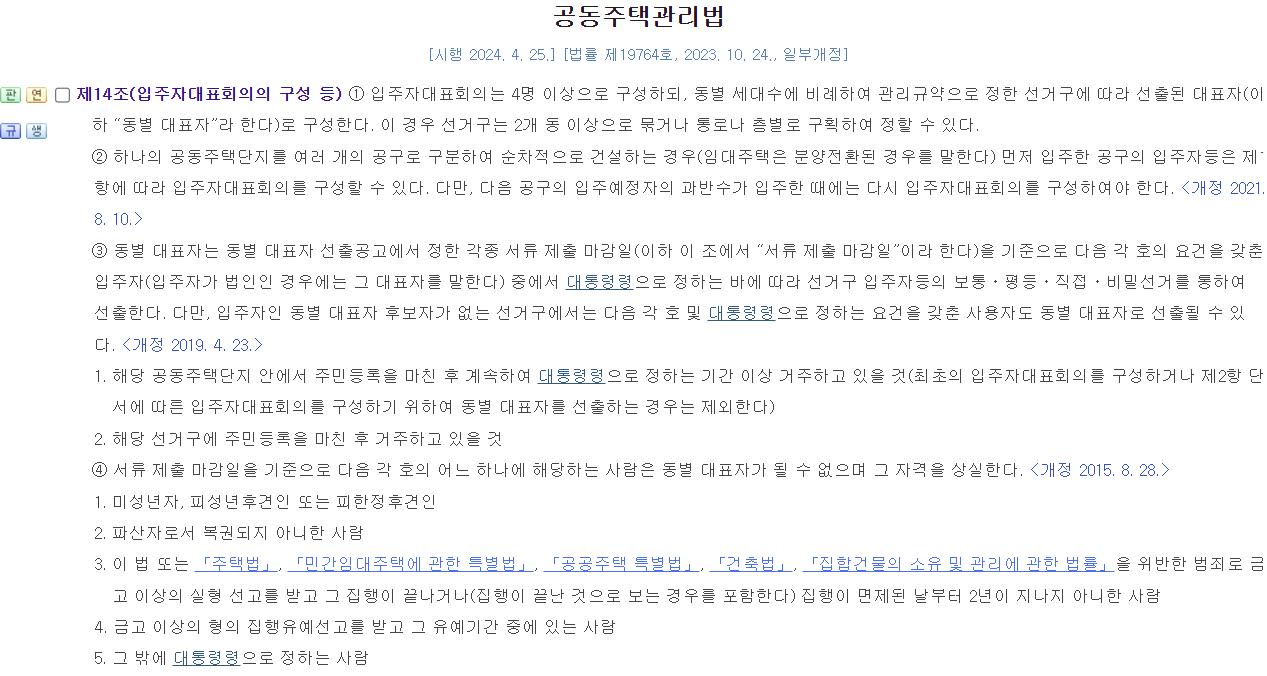 동별 대표자 공동주택관리법 상 규정