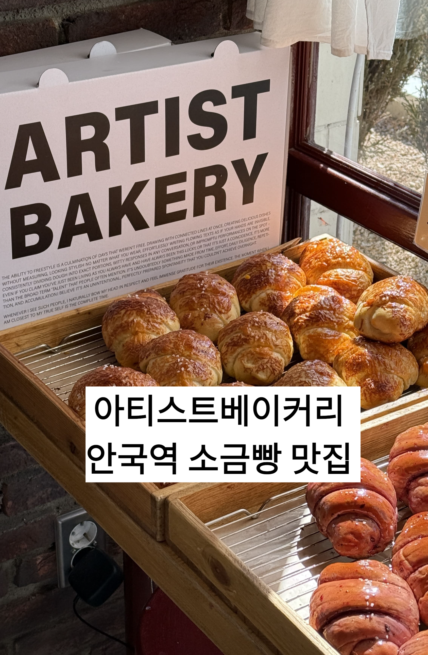 아티스트베이커리 안국 소금빵 12종 박스