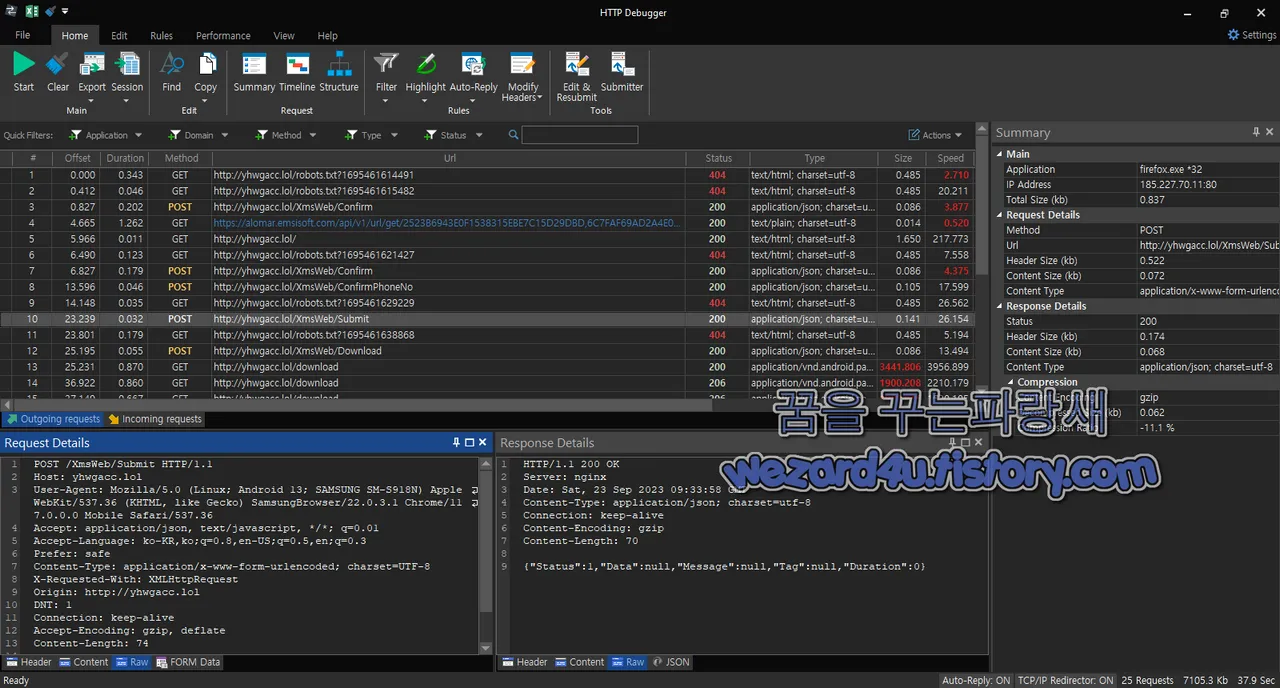 HTTP Debugger Pro 개인정보 입력 Raw 값