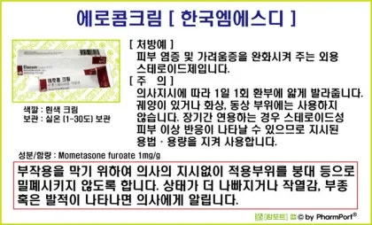 에로콤크림 코르티코이드 반응성 피부질환에서의 염증가려움 완화 전략에 대한 사용수칙_2
