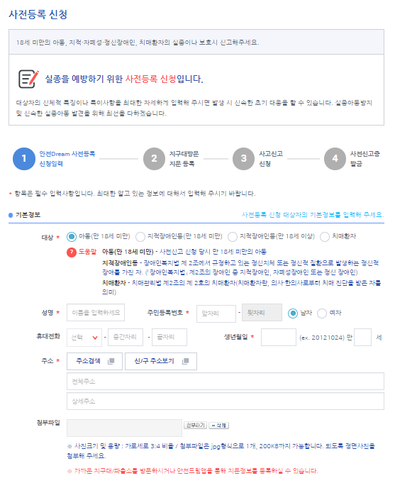 미아방지 지문등록