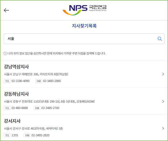 국민연금공단 서울 지사