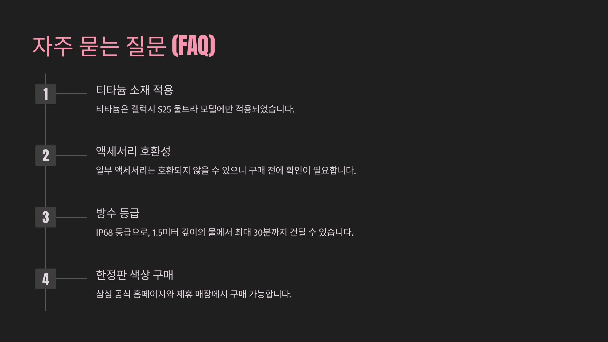 자주 묻는 질문 (FAQ)