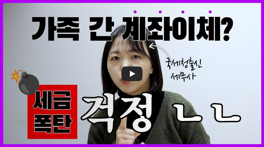 가족간 계좌이체, 불안해하지 마세요!