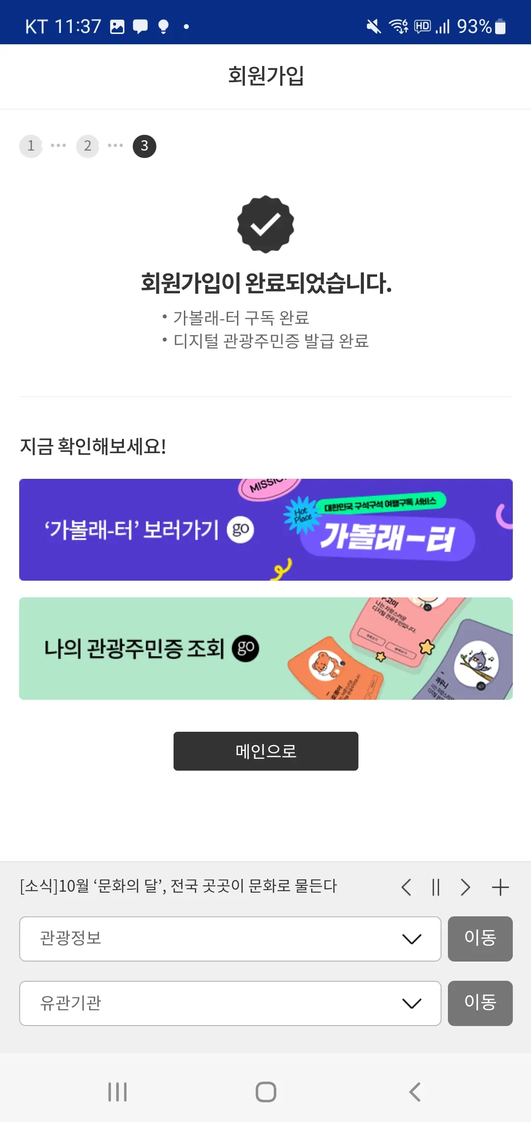 디지털관광주민증-발급완료