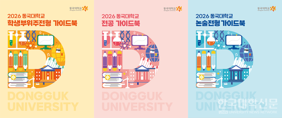 2026년 서울&middot;경기권 대학교 정시 모집 요강 정리
