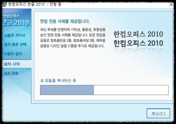 한글 2010 설치 방법 안내