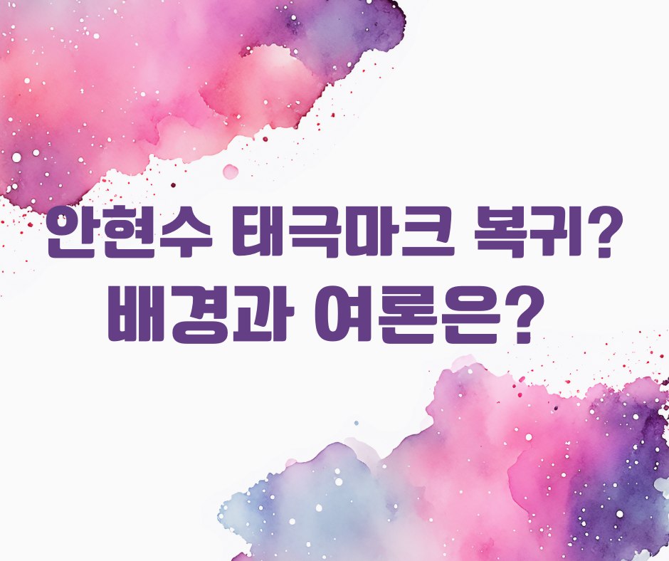 안현수 복귀 추진