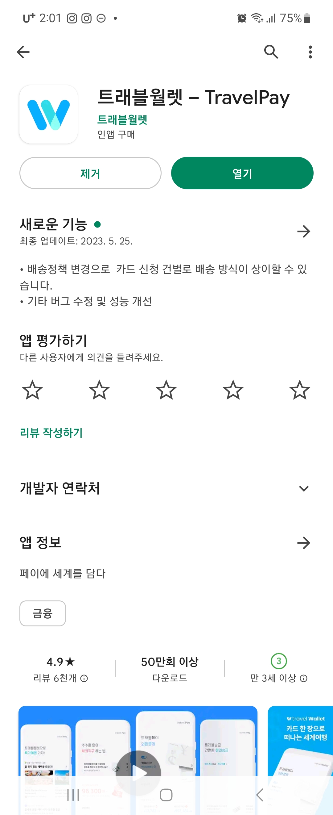 트래블월렛