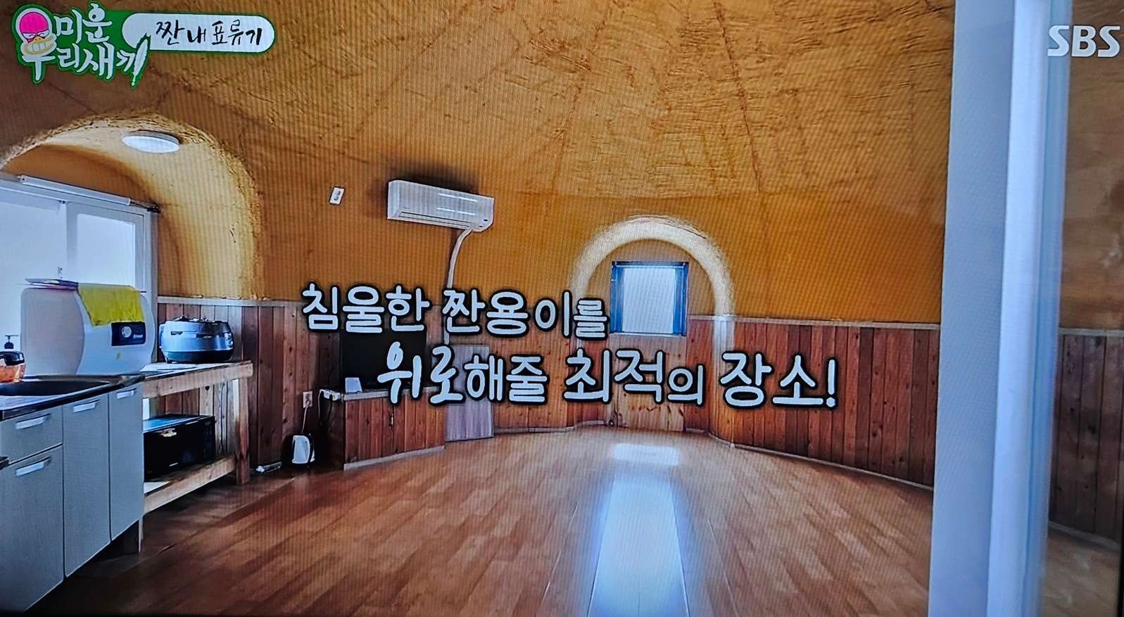 미우새 해상펜션 안면도 해상펜션