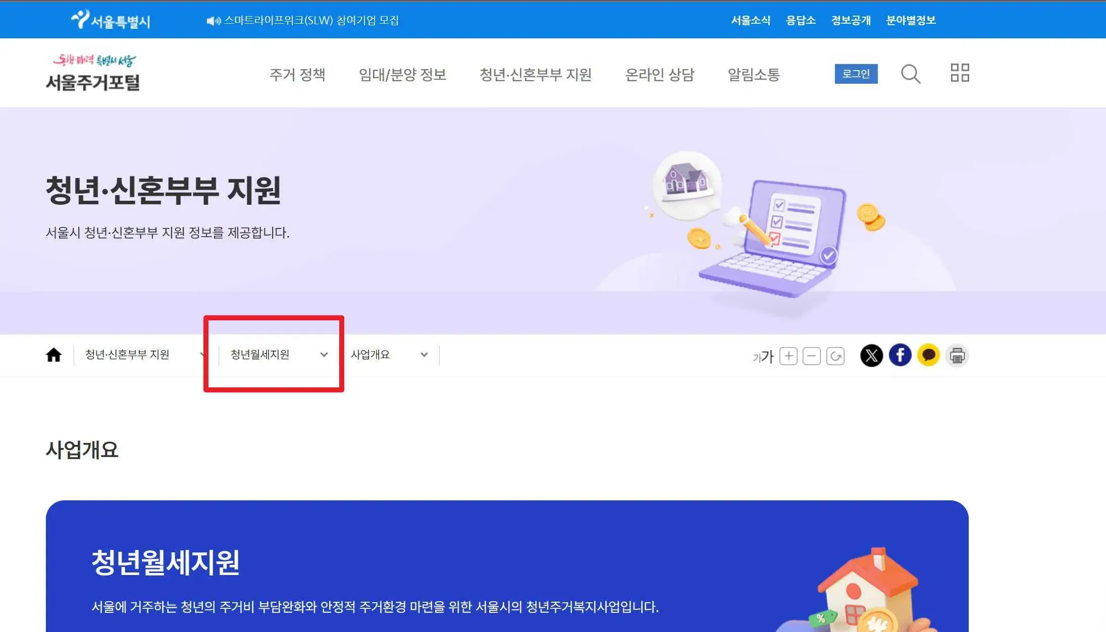 서울주거포털 홈페이지