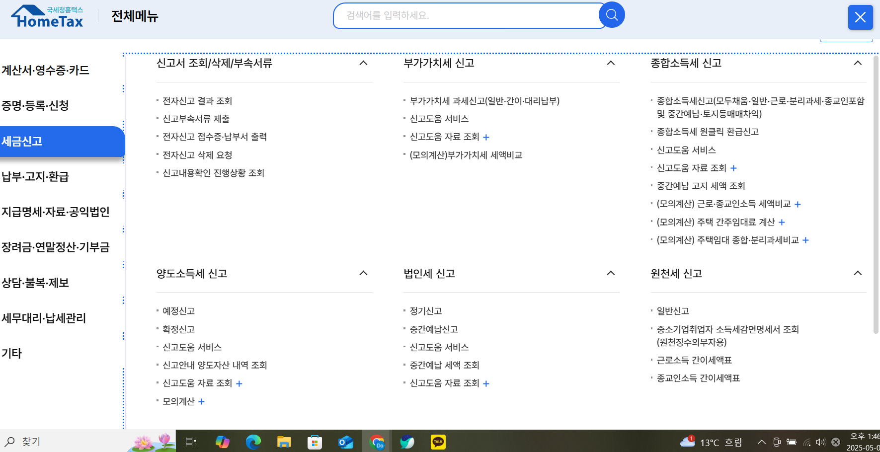 홈택스 정정신고