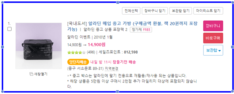 알라딘 중고서점 책 판매