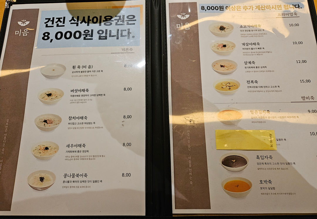 강북 삼성병원 종합건진센터 죽 메뉴