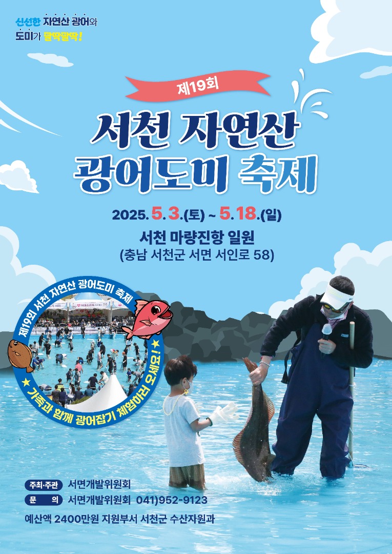 서천 자연산 광어 도미 축제