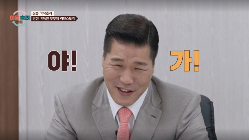 이혼숙려 서장훈