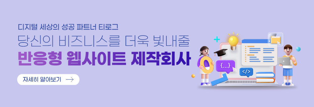 부산홈페이지제작 티로그