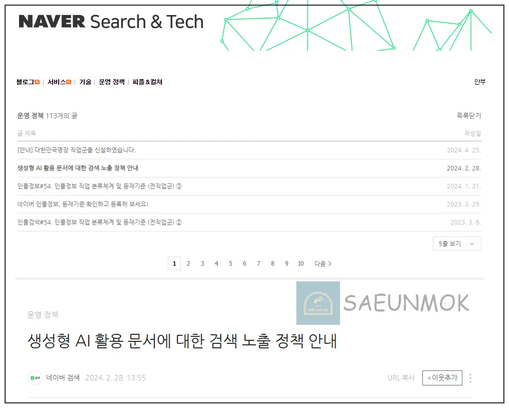 네이버-서치앤테크