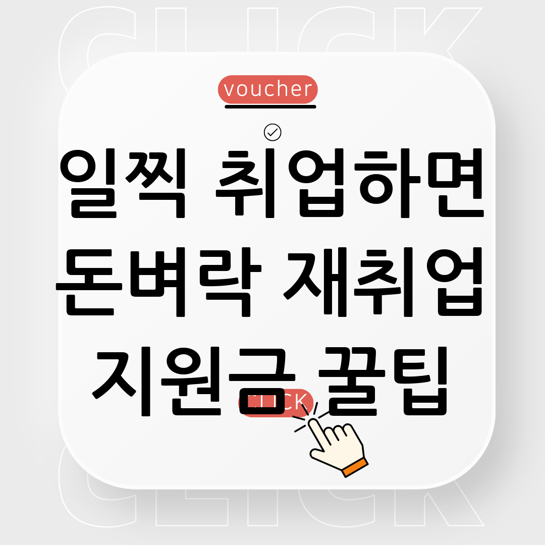 재취업