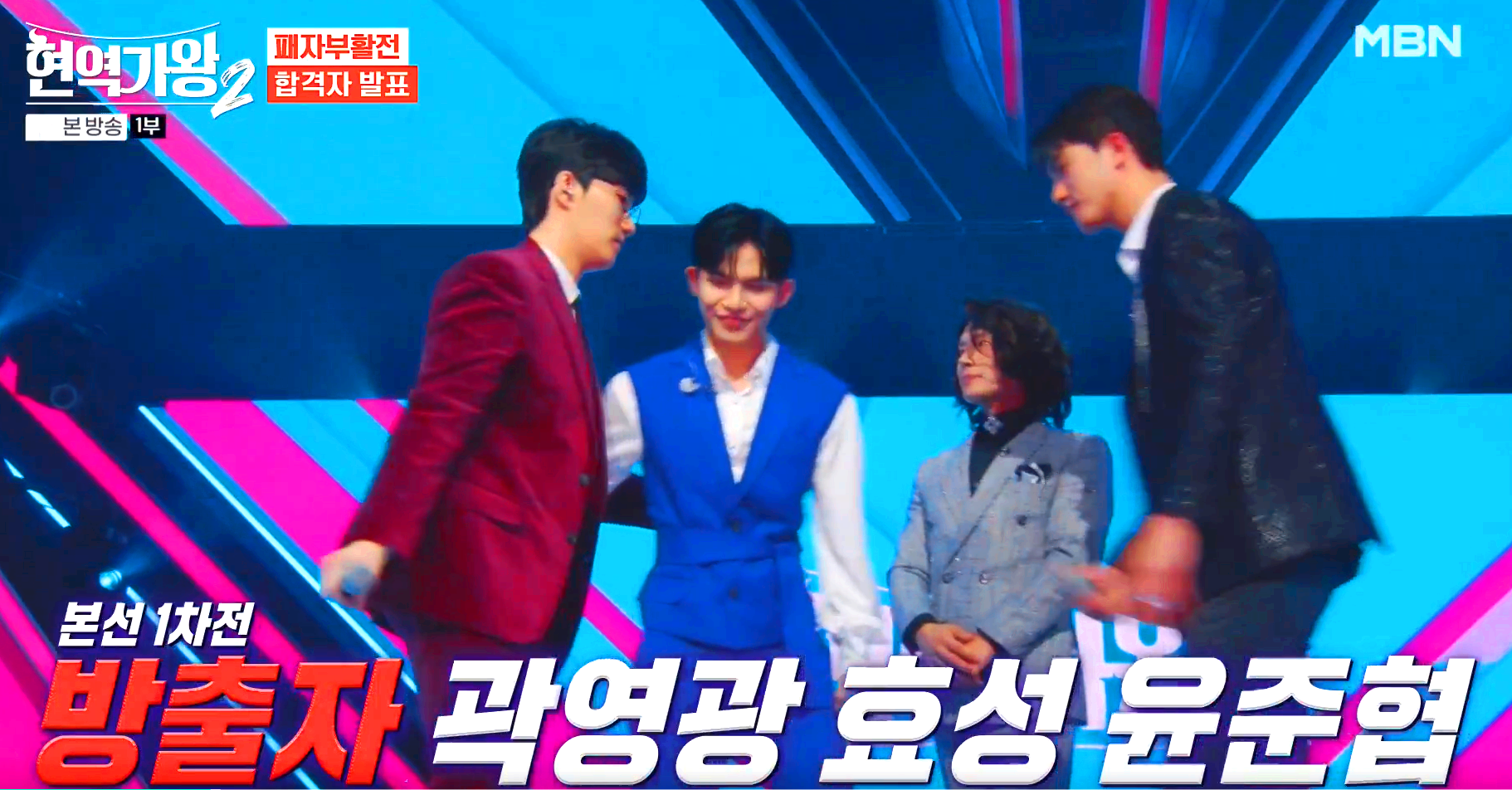 현역가왕 2