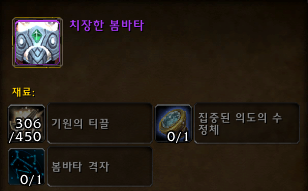 치장한 봄바타 합성 재료