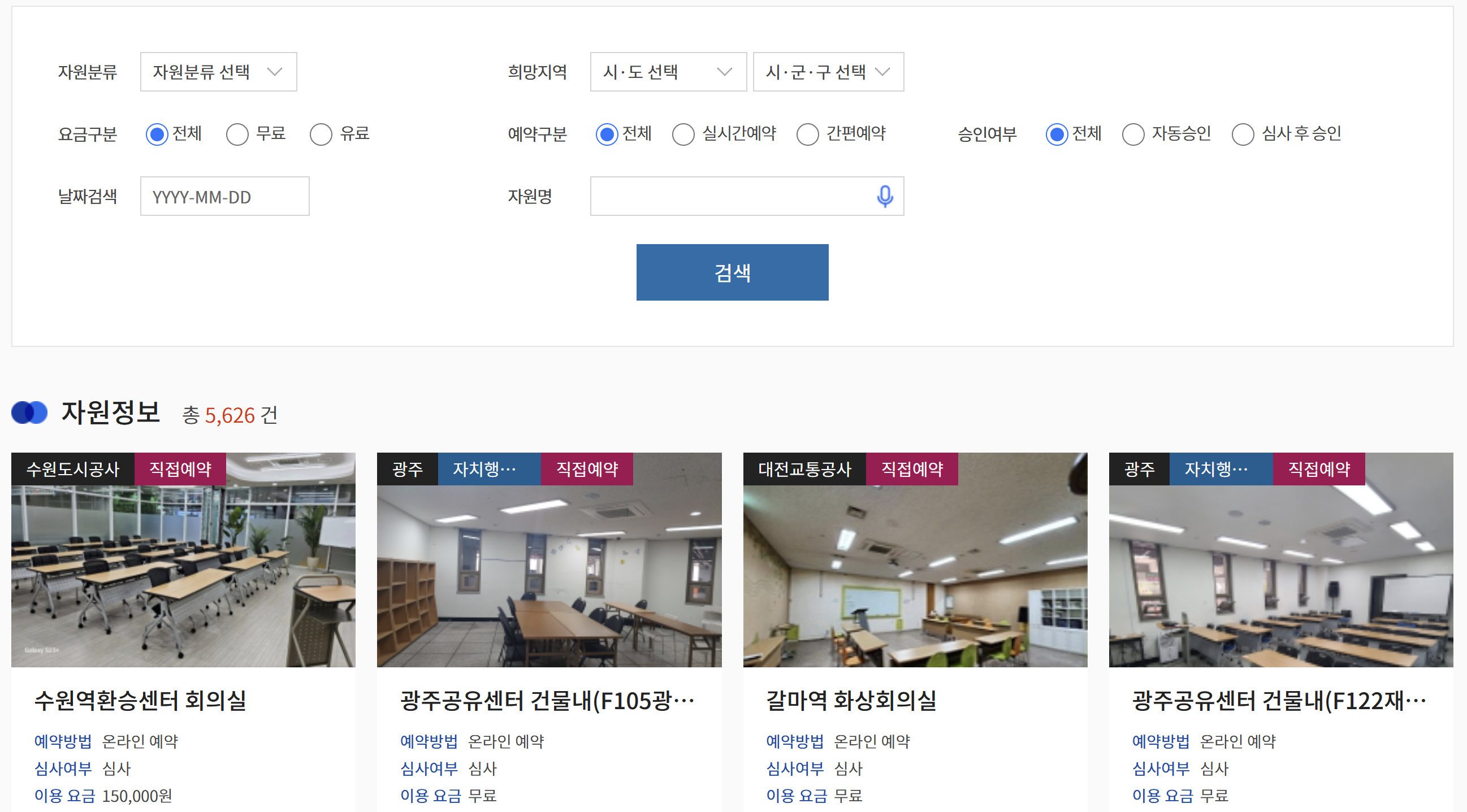 카카오톡, 네이버지도로 예약가능한 공공회의실