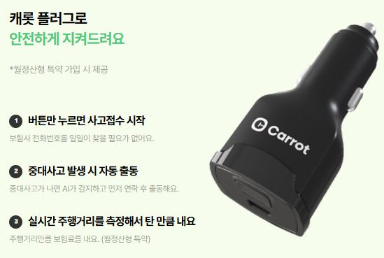 캐롯-손해보험-자동차보험