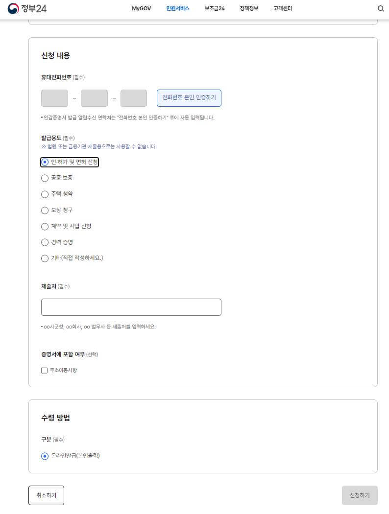 인감증명서 온라인 발급 방법