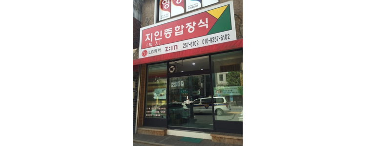 춘천시 도배공사