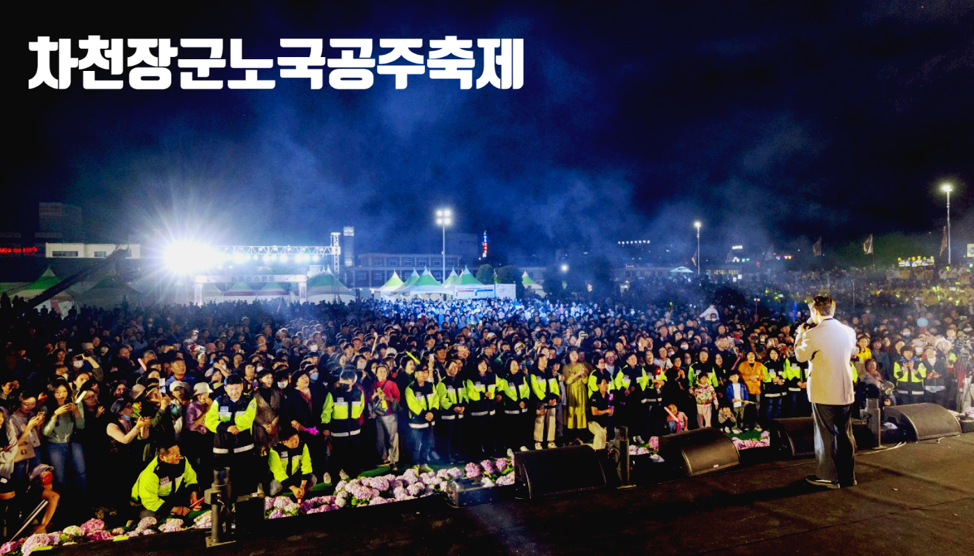 차전장군노국공주축제