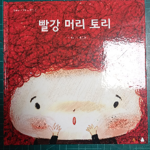 빨강머리 토리