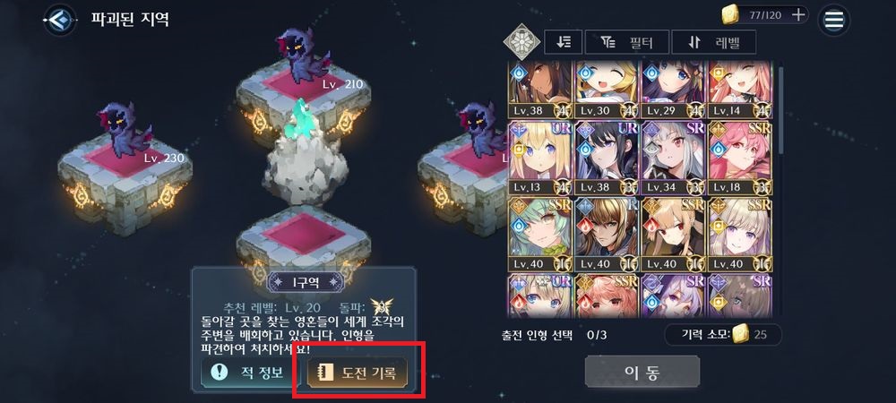 깨어난 마녀-파괴된 지역