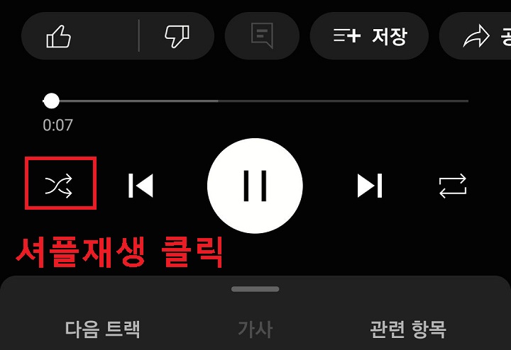 좌측 하단 셔플 메뉴 클릭함