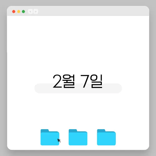 2월 7일, 실적 시즌 주도 섹터 체크리스트