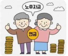 국민연금 예상 수령액 계산하는 방법: 3가지 요소, 계산법, 예시, 체크포인트, 조회방법, 수령액늘리기