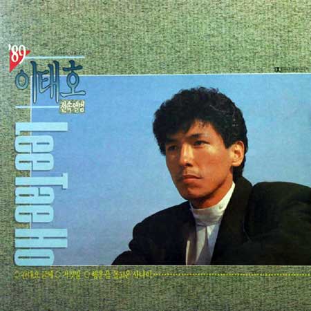 이태호---간대요-글쎄