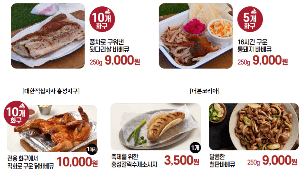 홍성 바베큐 페스티벌