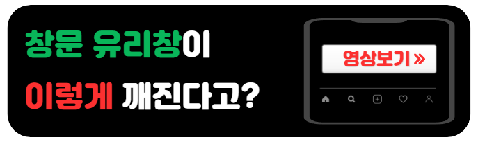 소방관진입창-깨는모습