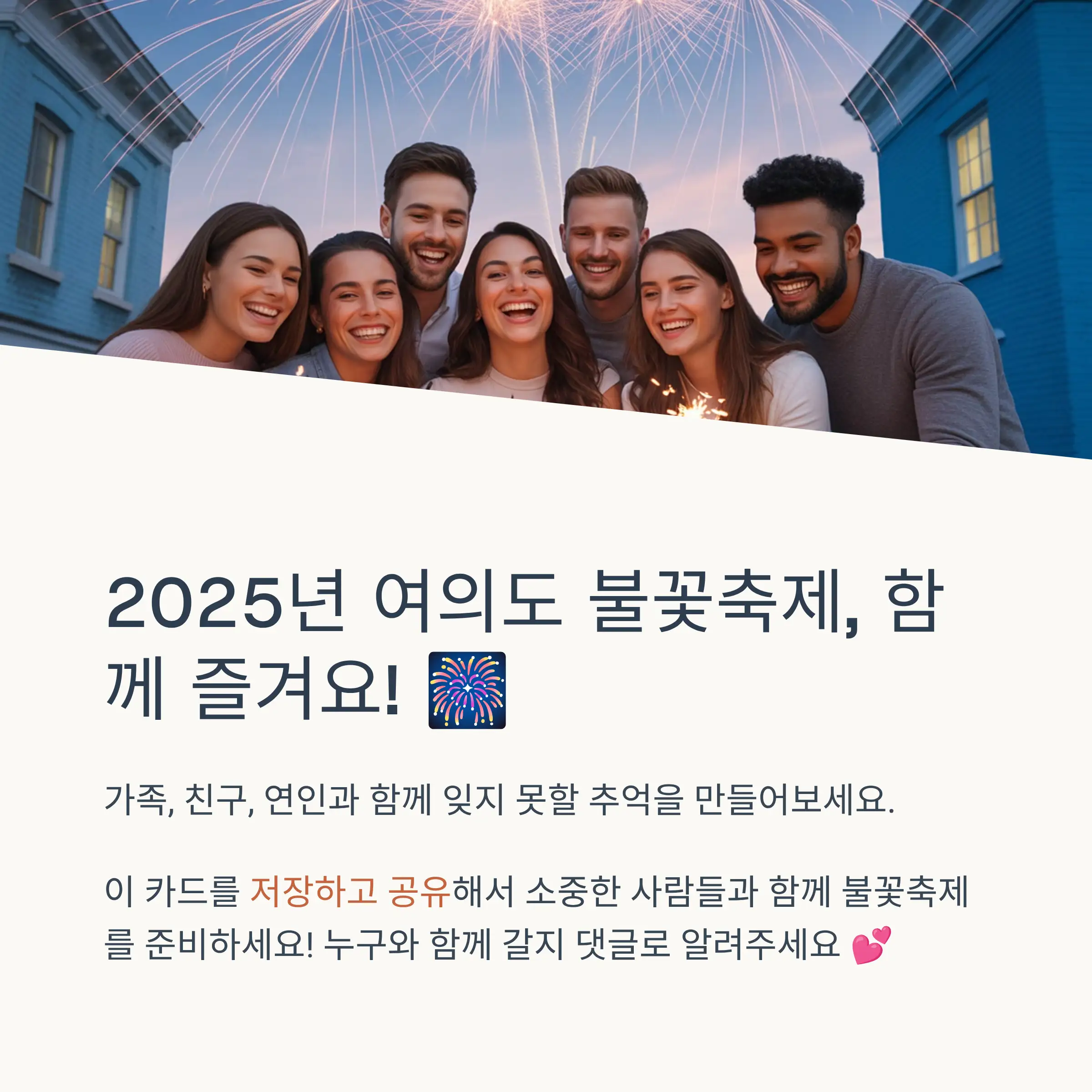 2025 불꽃쇼 시간표 및 프로그램 구성