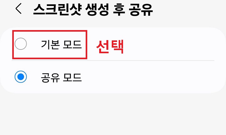 기본 모드 선택함