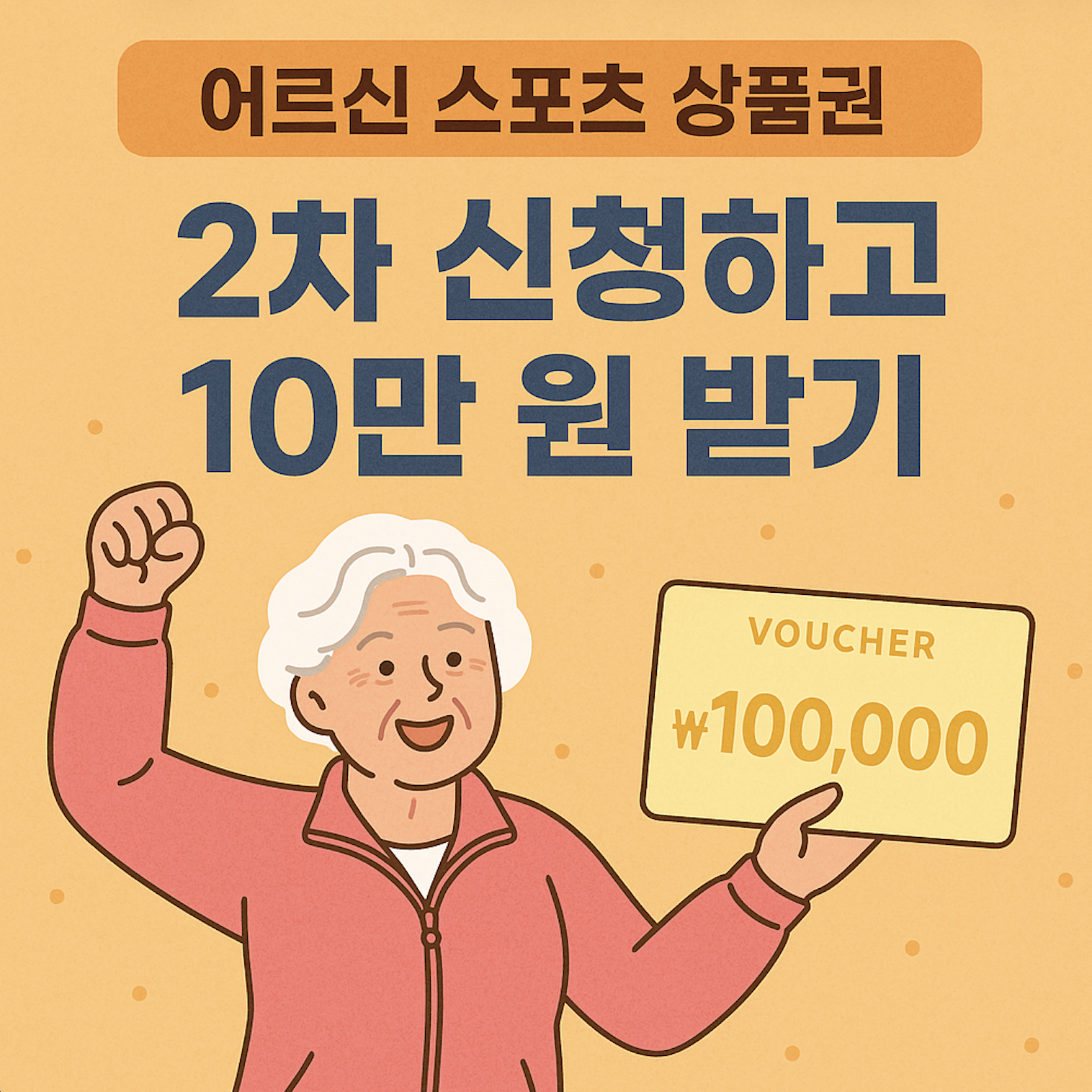 2차 어르신 상품권 신청하기_1