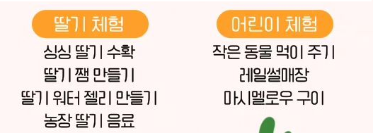 율봄식물원 딸기시즌 프로그램