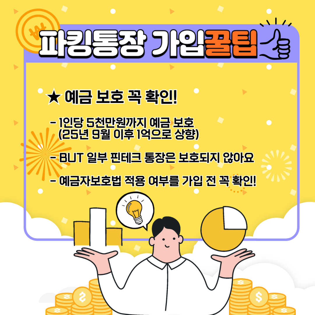 파킹통장추천, 은행 - 저축은행별 금리비교