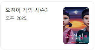 오징어-게임-시리즈