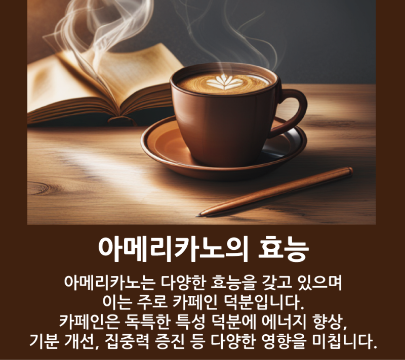 아메리카노 효과
