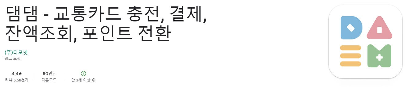 댐댐어플