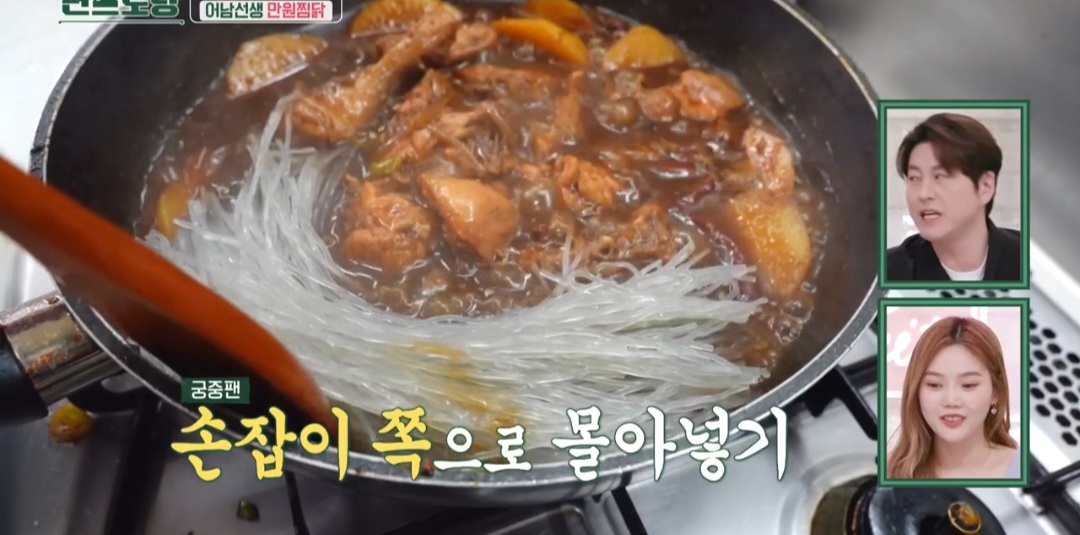 류수영 찜닭 만드는 법