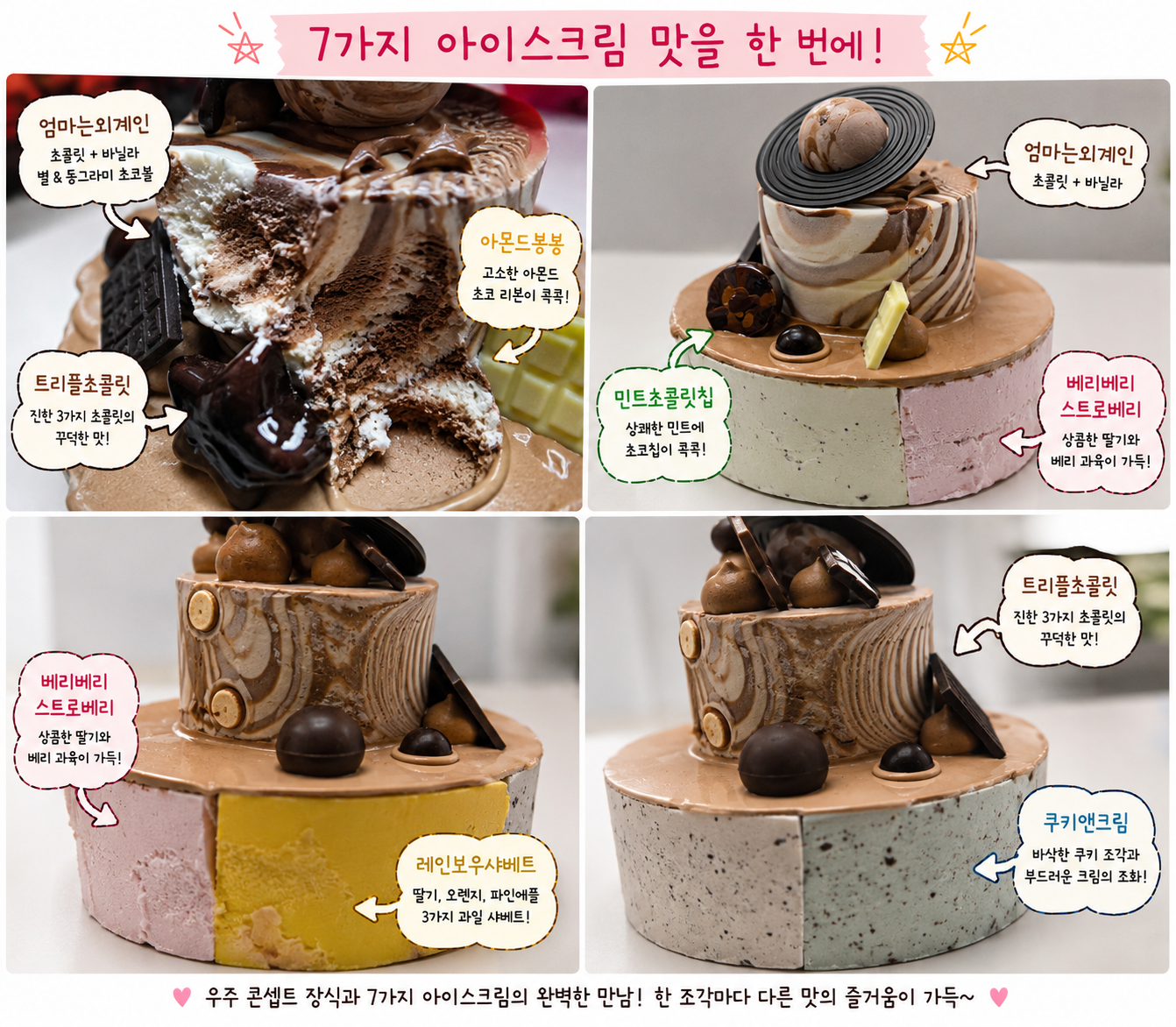 배스킨라빈스 아이스크림 케이크 7가지 맛 비교